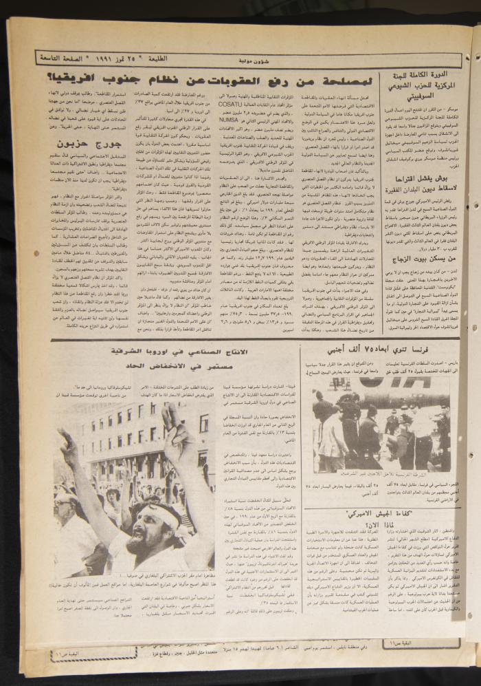Attali'ah Newspaper, Issue No. 669, 25 June 1991