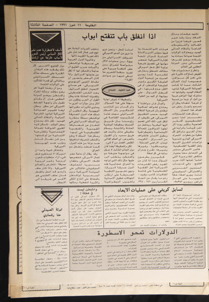 العدد 697 من جريدة الطليعة، 11 تموز 1991