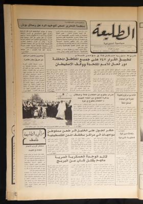 العدد ستمئة وخمسة وتسعون من جريدة الطليعة، 27 حزيران 1991.
