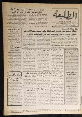 العدد 698 من جريدة الطليعة، 18 تموز 1991