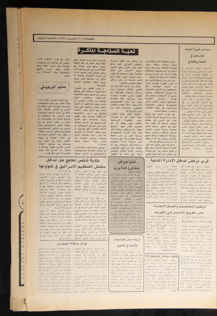 Attali'ah Newspaper, Issue No 694, June 20 1991