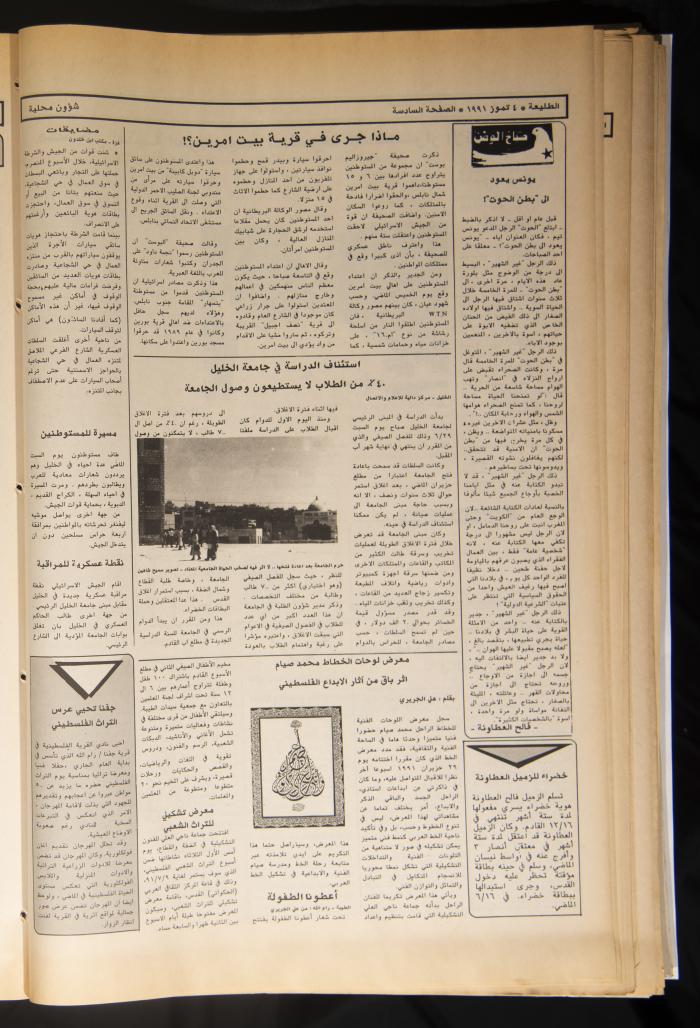 Attali'ah Newspaper, Issue No 696, July 4 1991