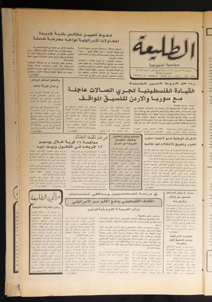 Attali'ah Newspaper, Issue No 693, June 13 1991