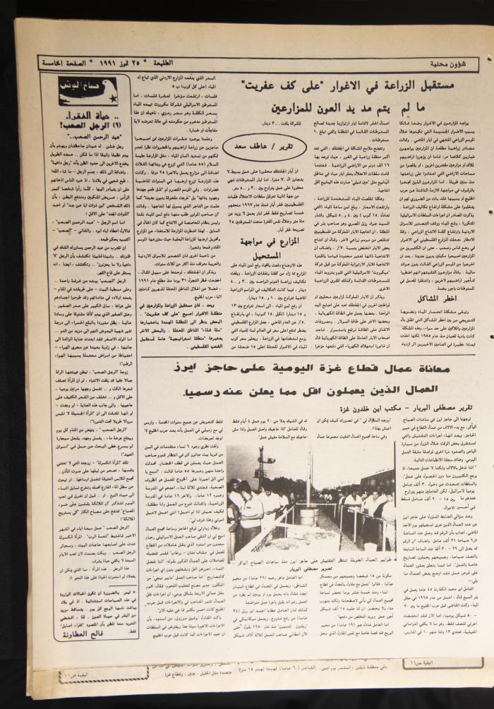 Attali'ah Newspaper, Issue No. 669, 25 June 1991
