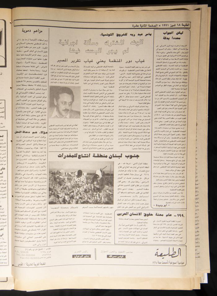 العدد 698 من جريدة الطليعة، 18 تموز 1991