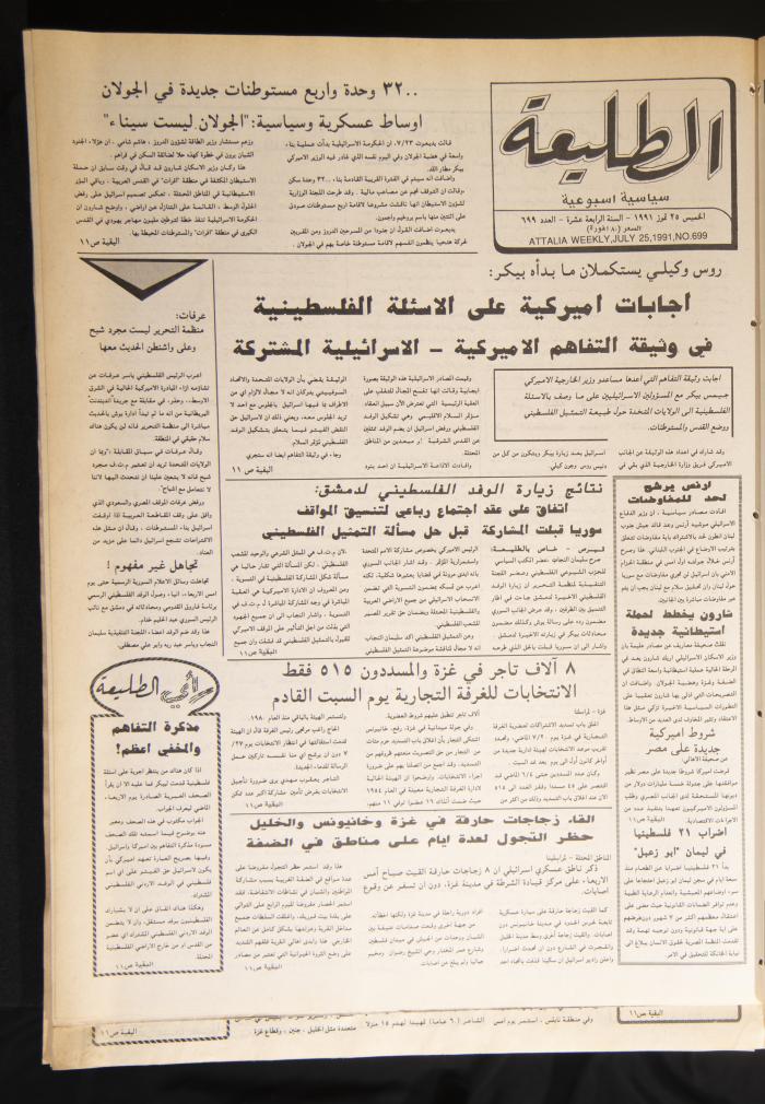 Attali'ah Newspaper, Issue No. 669, 25 June 1991