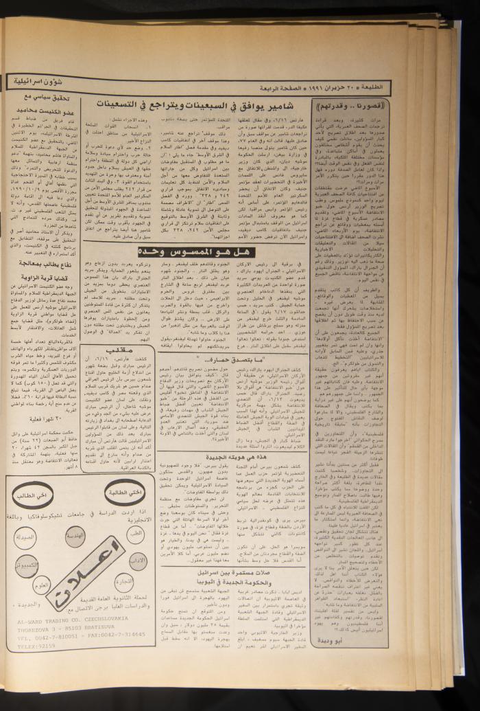 Attali'ah Newspaper, Issue No 694, June 20 1991