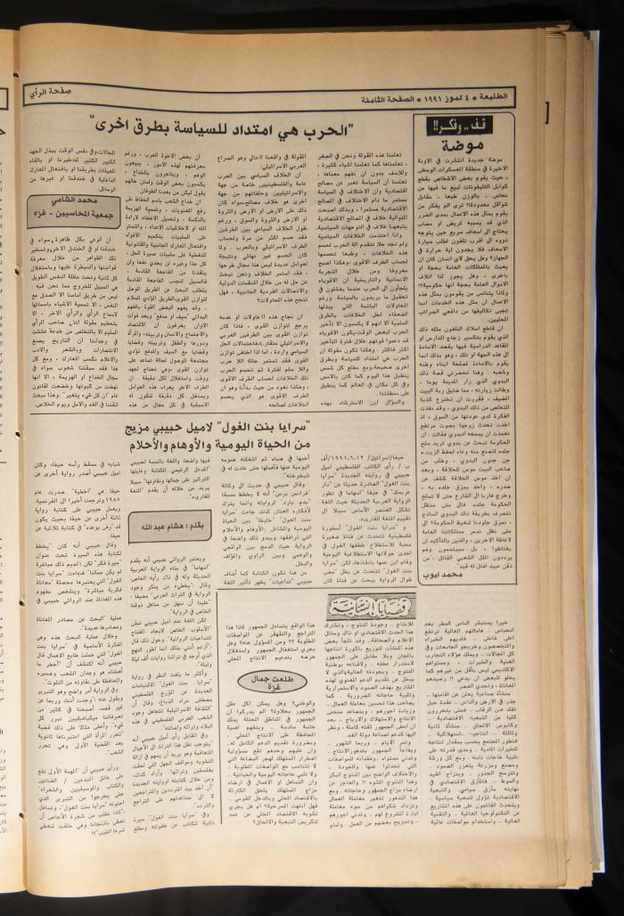 Attali'ah Newspaper, Issue No 696, July 4 1991