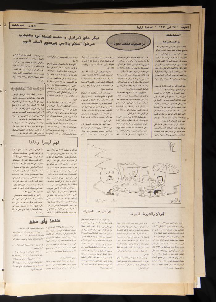 Attali'ah Newspaper, Issue No. 669, 25 June 1991