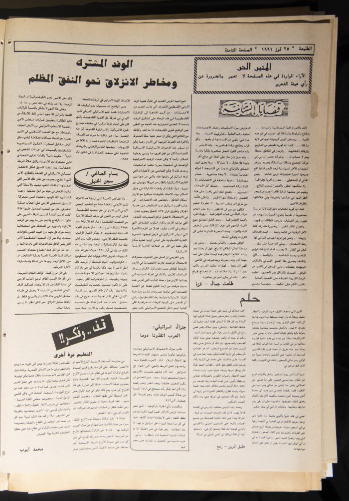 Attali'ah Newspaper, Issue No. 669, 25 June 1991