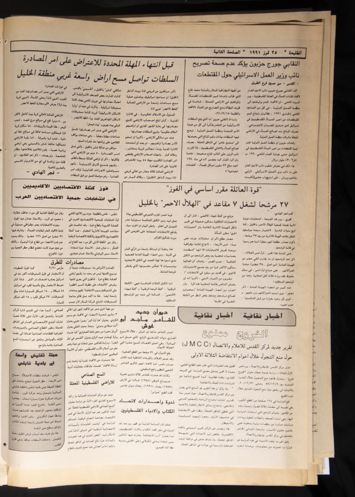 Attali'ah Newspaper, Issue No. 669, 25 June 1991