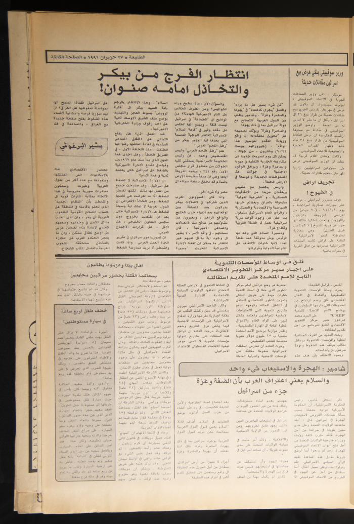 العدد ستمئة وخمسة وتسعون من جريدة الطليعة، 27 حزيران 1991.