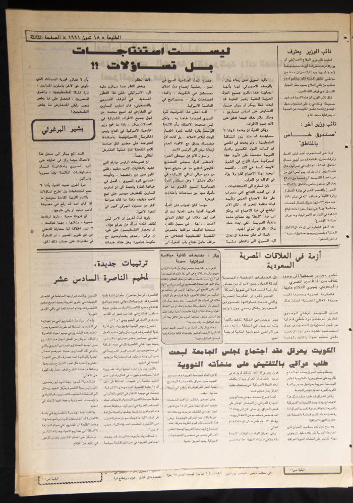العدد 698 من جريدة الطليعة، 18 تموز 1991