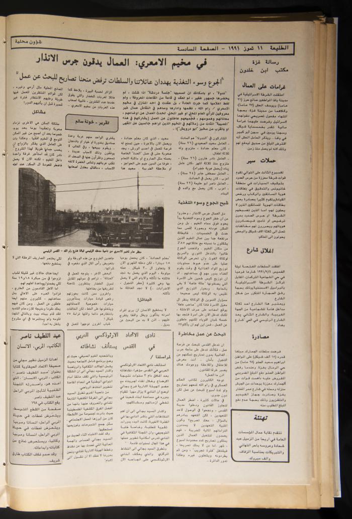 العدد 697 من جريدة الطليعة، 11 تموز 1991