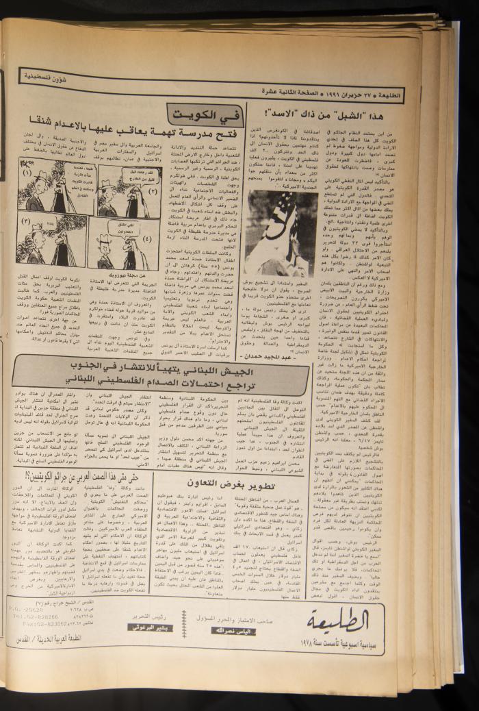 العدد ستمئة وخمسة وتسعون من جريدة الطليعة، 27 حزيران 1991.