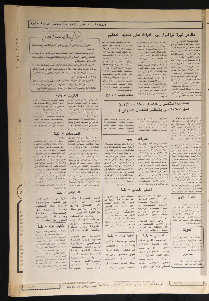 العدد 697 من جريدة الطليعة، 11 تموز 1991