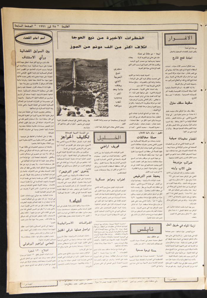 Attali'ah Newspaper, Issue No. 669, 25 June 1991