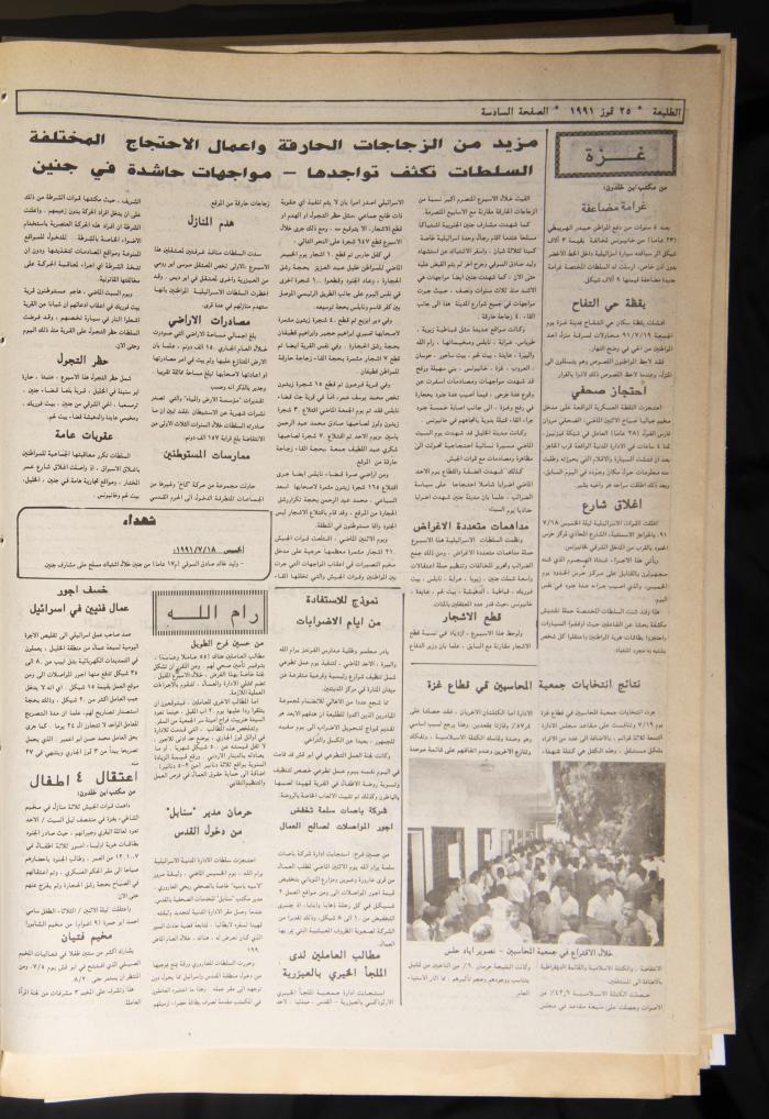 Attali'ah Newspaper, Issue No. 669, 25 June 1991