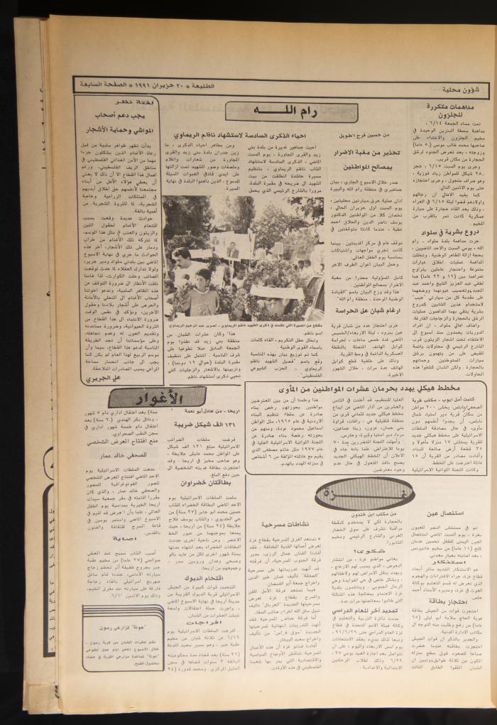 Attali'ah Newspaper, Issue No 694, June 20 1991