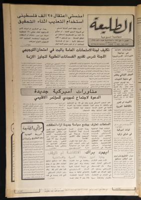 العدد 697 من جريدة الطليعة، 11 تموز 1991