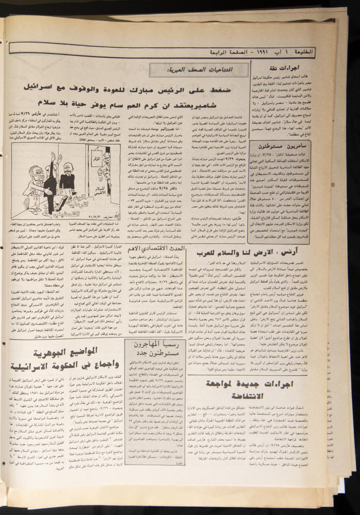 العدد سبعمئة من جريدة الطليعة، 1 اب 1991