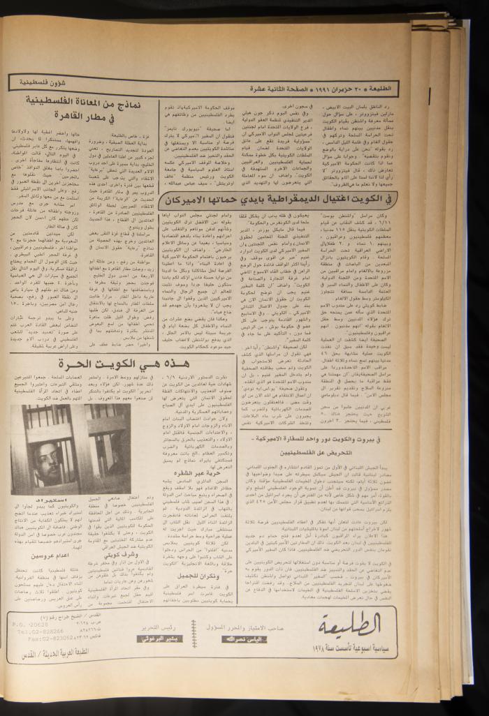 Attali'ah Newspaper, Issue No 694, June 20 1991