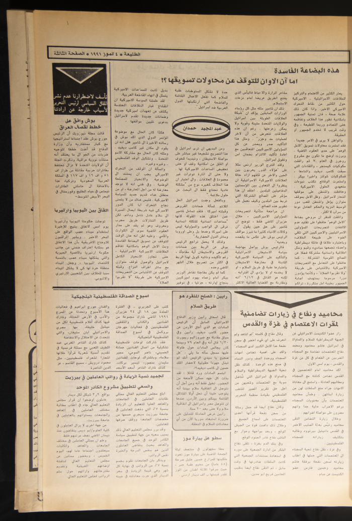 Attali'ah Newspaper, Issue No 696, July 4 1991