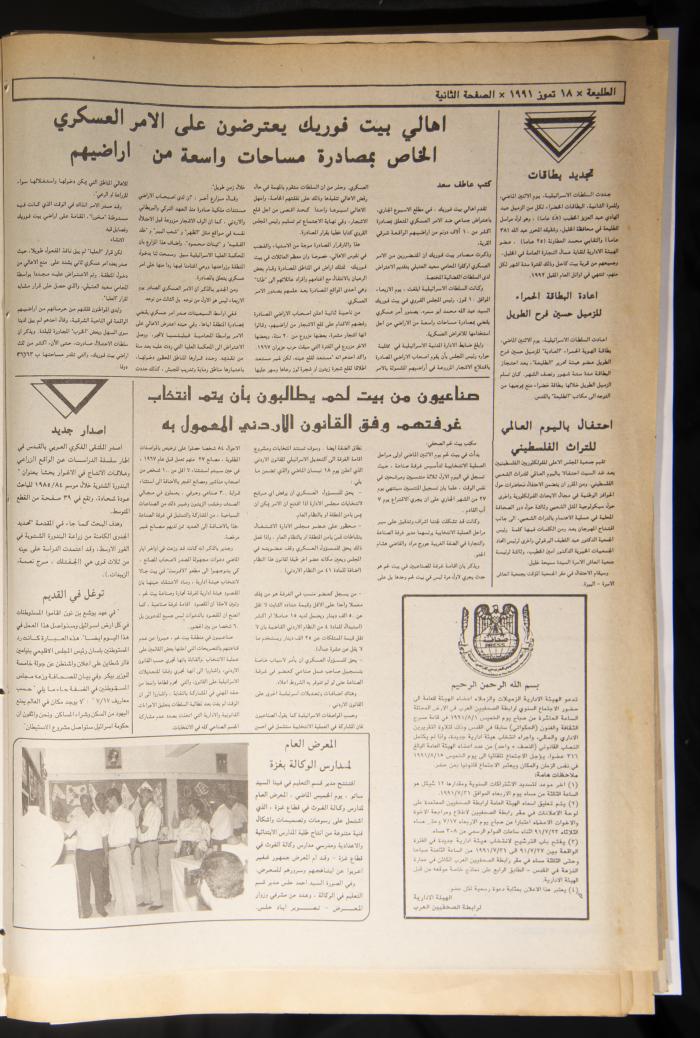 العدد 698 من جريدة الطليعة، 18 تموز 1991