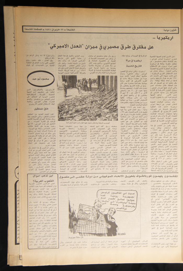 العدد ستمئة وخمسة وتسعون من جريدة الطليعة، 27 حزيران 1991.