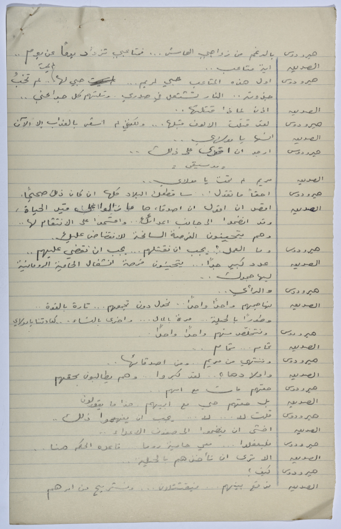 A play written by Ya'qoub al-Shoumali entitled 