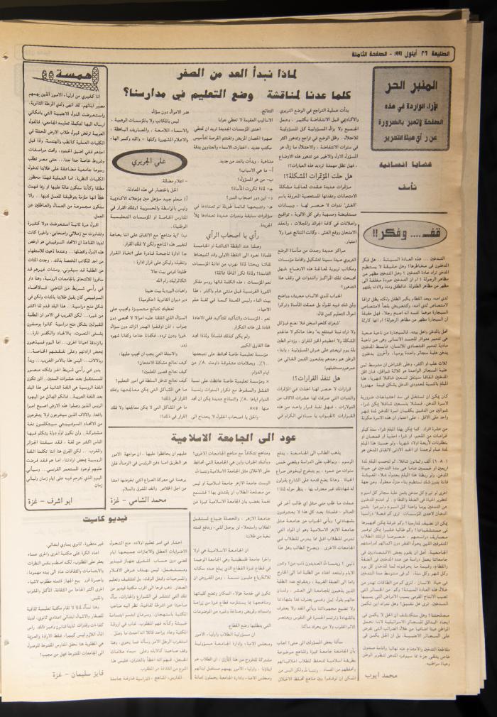العدد 708 من جريدة الطليعة، 26 أيلول 1991