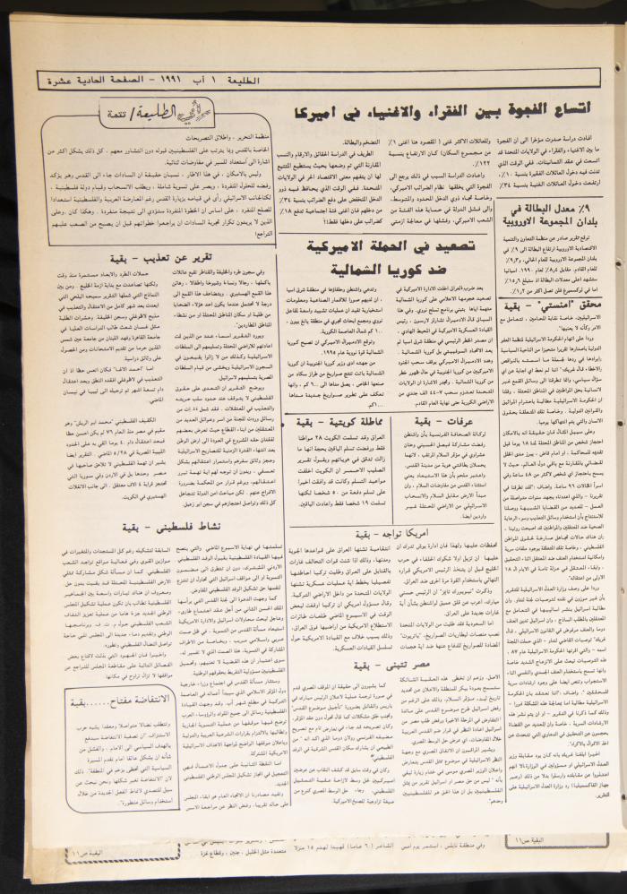 العدد سبعمئة من جريدة الطليعة، 1 اب 1991
