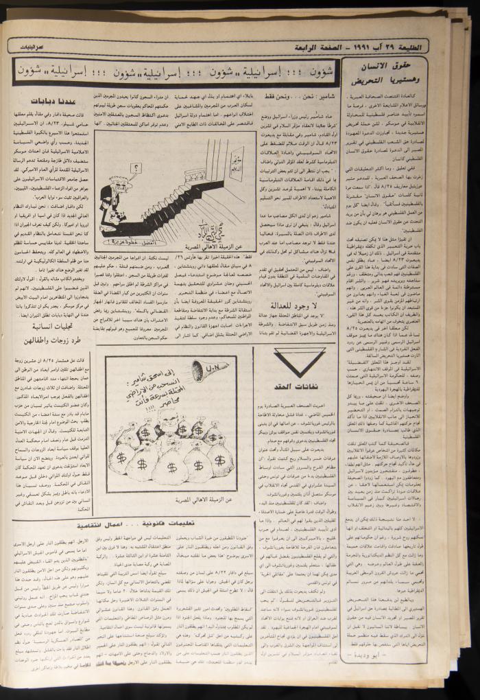 العدد 704 من جريدة الطليعة، 29 آب 1991