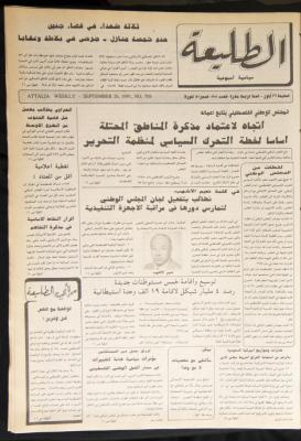 العدد 708 من جريدة الطليعة، 26 أيلول 1991