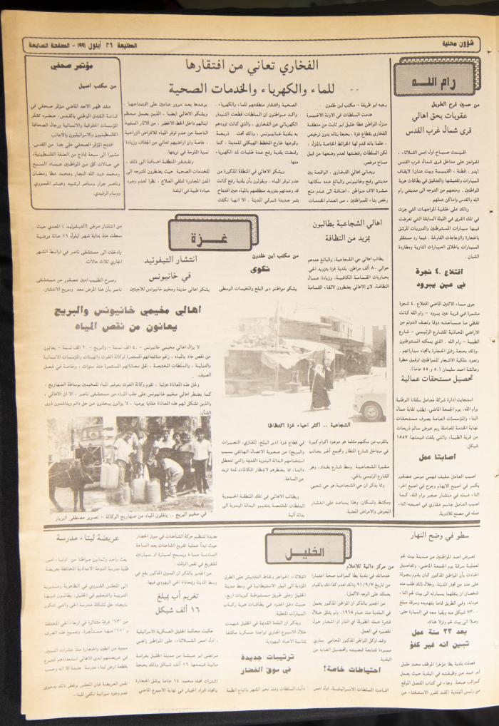 العدد 708 من جريدة الطليعة، 26 أيلول 1991