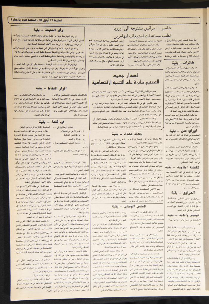 العدد 708 من جريدة الطليعة، 26 أيلول 1991