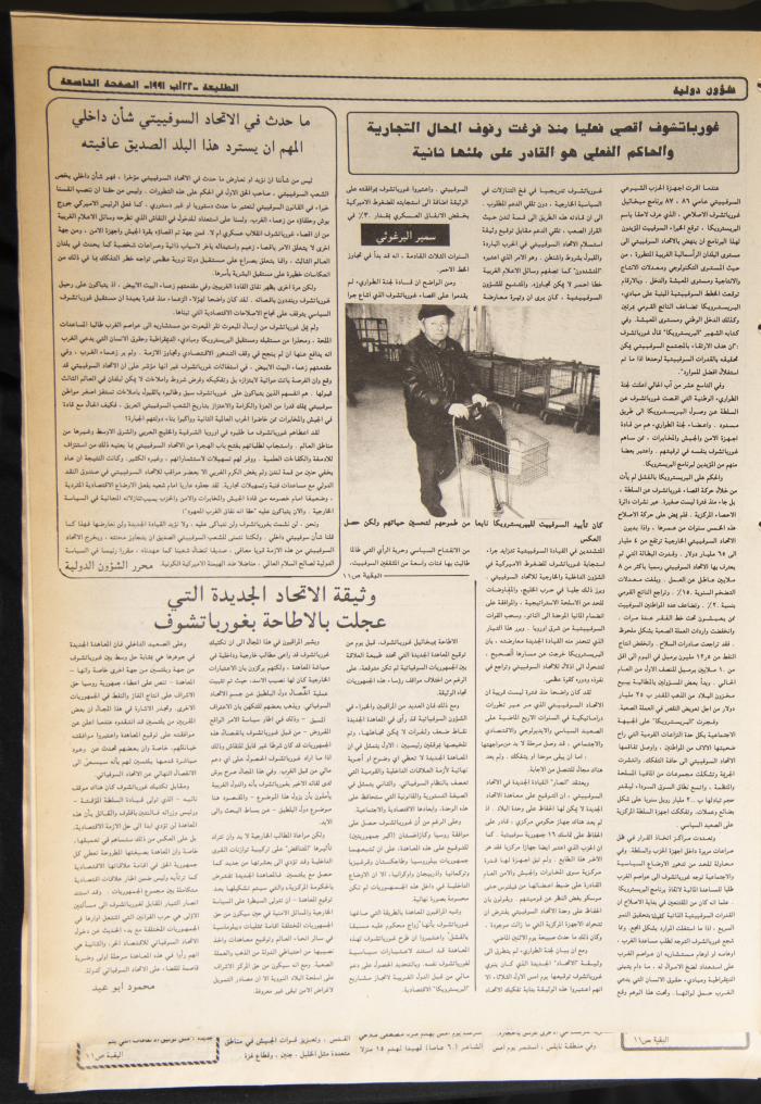 Attali'ah Newspaper, Issue No. 703, 22 August 1991