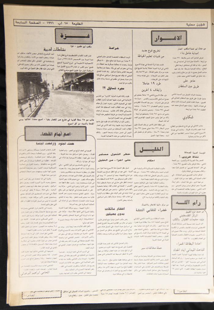 العدد 702 من جريدة الطليعة، 15 آب 1991