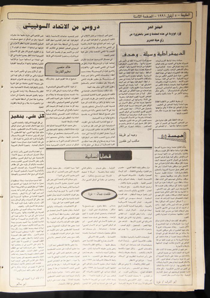 Attali'ah Newspaper, Issue No. 705, 05 September 1991