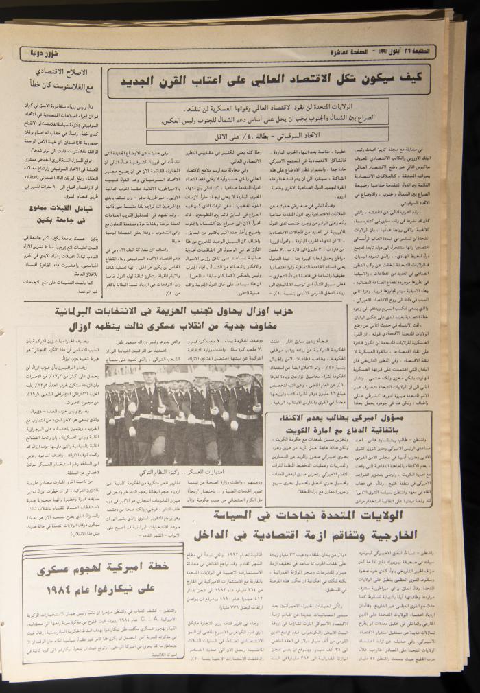 العدد 708 من جريدة الطليعة، 26 أيلول 1991