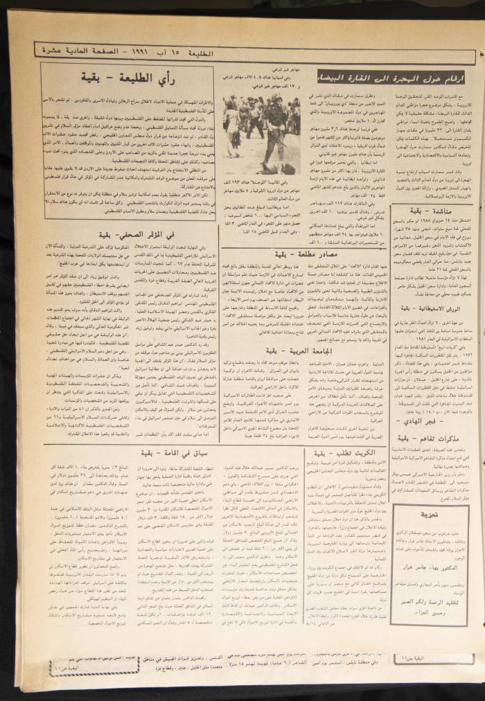 العدد 702 من جريدة الطليعة، 15 آب 1991