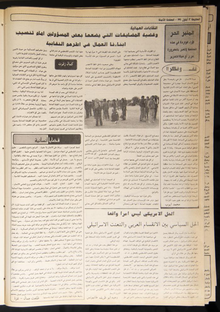 Issue 706 of Al-Tali'a newspaper, September 12, 1991