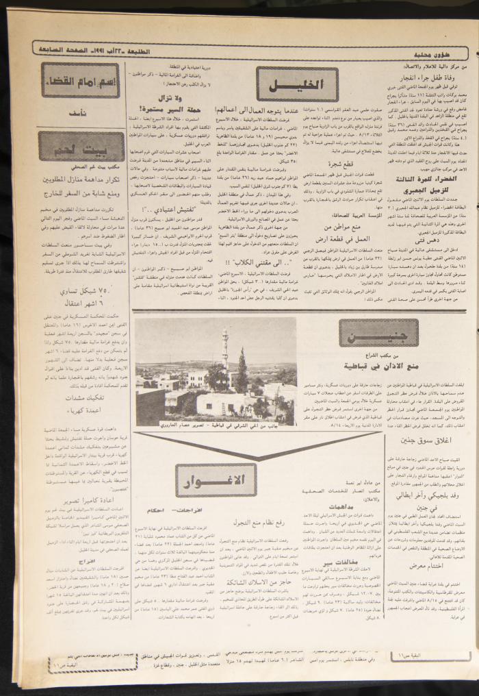 Attali'ah Newspaper, Issue No. 703, 22 August 1991