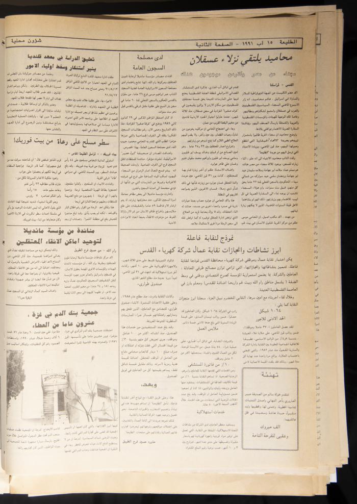 العدد 702 من جريدة الطليعة، 15 آب 1991