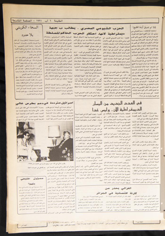 العدد سبعمئة من جريدة الطليعة، 1 اب 1991