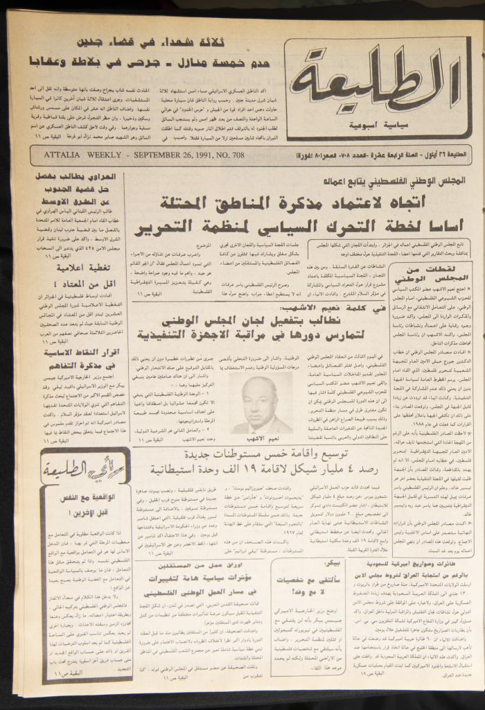 العدد 708 من جريدة الطليعة، 26 أيلول 1991