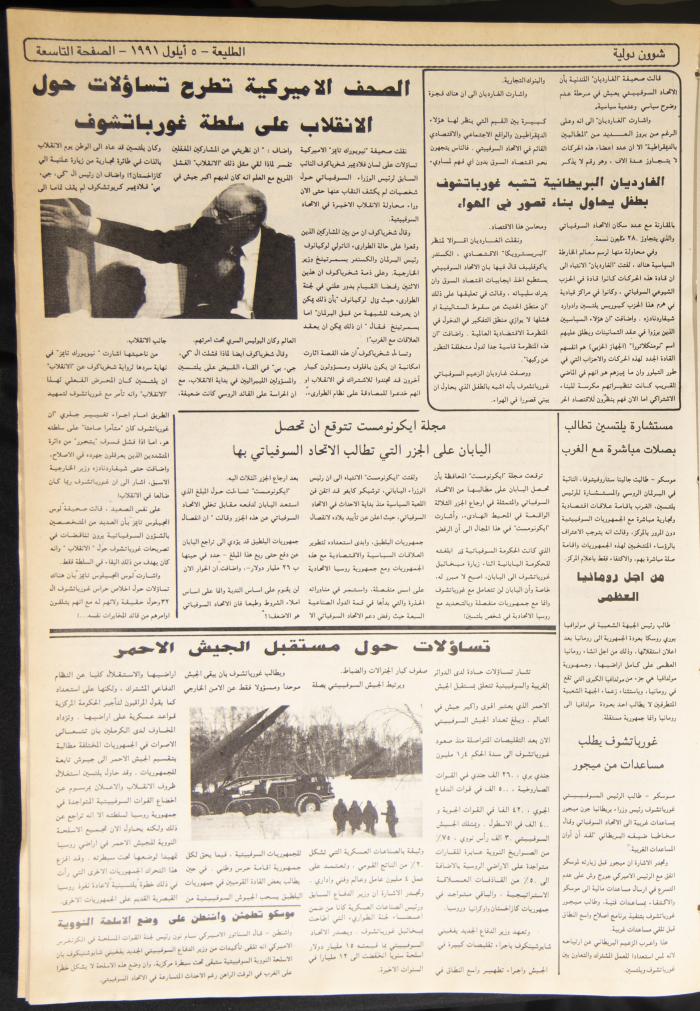 Attali'ah Newspaper, Issue No. 705, 05 September 1991