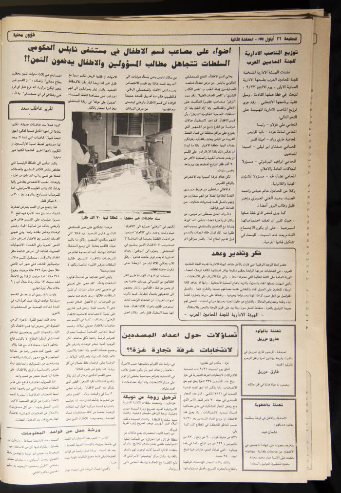 العدد 708 من جريدة الطليعة، 26 أيلول 1991