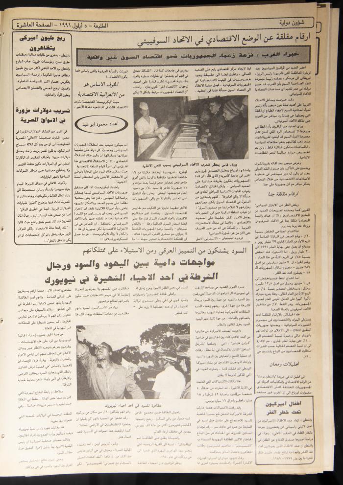 Attali'ah Newspaper, Issue No. 705, 05 September 1991