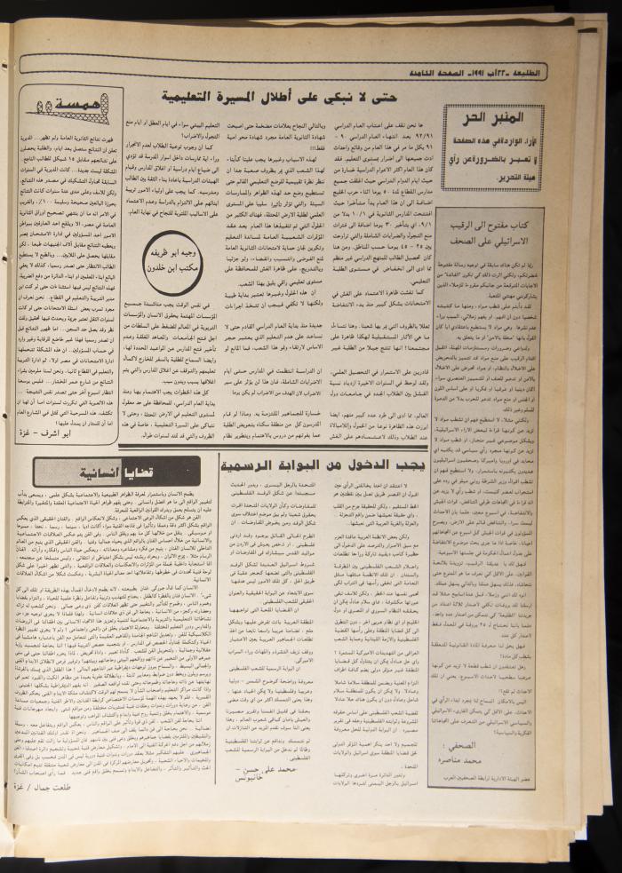 Attali'ah Newspaper, Issue No. 703, 22 August 1991